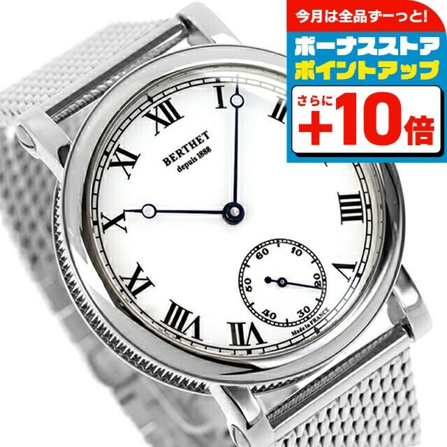ベルテ ロワイヤル 手巻き 腕時計 ブランド メンズ BERTHET BR.RYL.43  