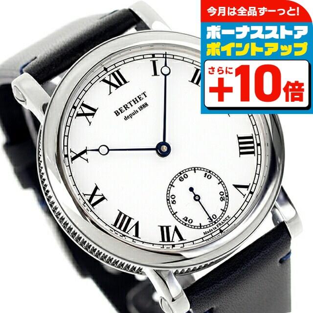ベルテ ロワイヤル 手巻き 腕時計 ブランド メンズ BERTHET BR.RYL.43