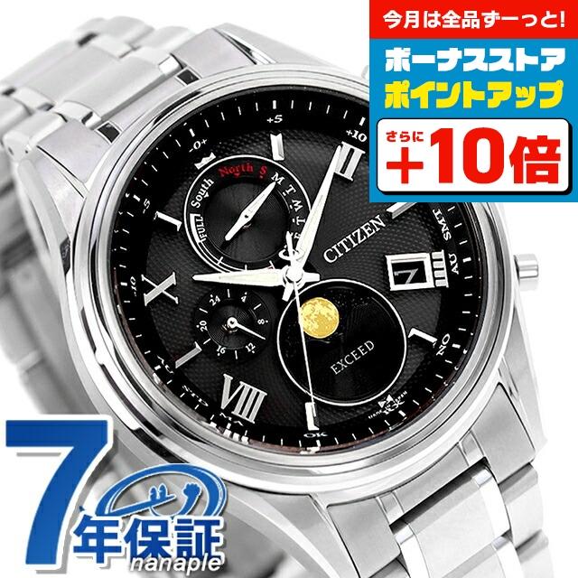 EXCEED(CITIZEN) 本日さらに+16倍 シチズン エクシード 月暈