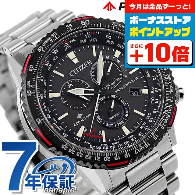 【美品】CITIZEN　プロマスター　エコドライブ　CB5001-57E　稼働品 PROMASTER シチズン プロマスター エコドライブ ソーラー電波