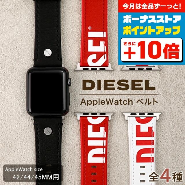 本日さらに+16倍 ディーゼル アップルウォッチ バンド 42mm 44mm 45mm 時計ベルト メンズ 交換ベルト 替えベルト 革ベルト : diesel-apple-bl1 : 腕時計のななぷれYahoo!店 - 通販 - Yahoo!ショッピング 本日さらに+16倍 ディーゼル アップルウォッチ バンド 42mm 44mm 45mm 時計ベルト メンズ 交換ベルト 替えベルト 革ベルト : diesel-apple-bl1 : 腕時計のななぷれYahoo!店 - 通販 - Yahoo!ショッピング