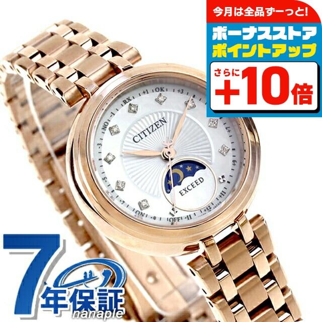 EXCEED(CITIZEN) シチズン エクシード Titania Happy Flight 光発電 