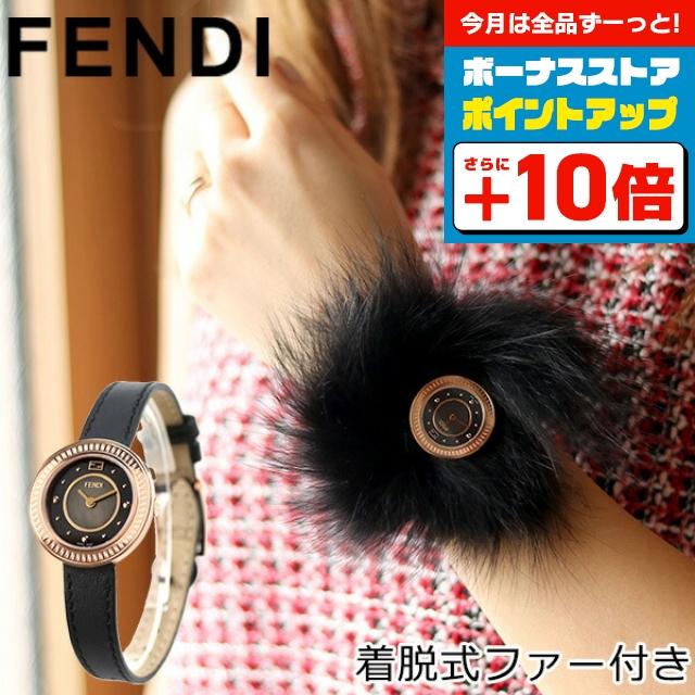 FENDI MY WAY 2/15さらに+21倍 フェンディ 時計 マイウェイ ファー 