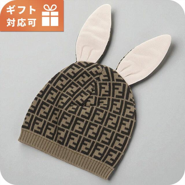 FENDI（フェンディ） ニットキャップ ベビー ブランド FENDI BUP025