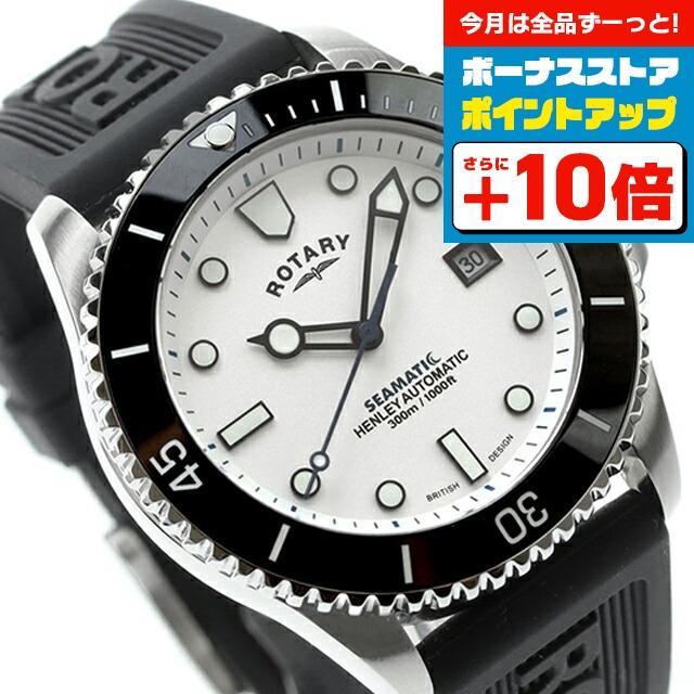ROTARY（ロータリー） ヘンリー ダイバー シーマティック 自動巻き 