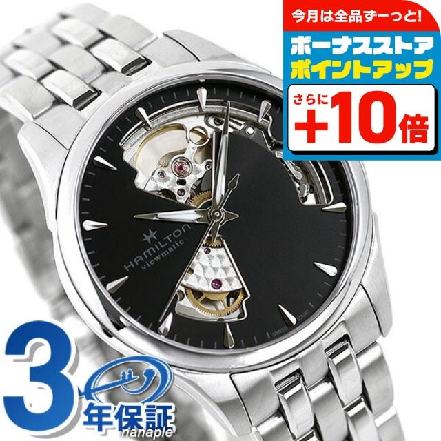 最終値下げ Hamilton 自動巻き時計 ジャズマスター H32215130 Jazzmaster ハミルトン 時計 ジャズマスター オープンハート メンズ
