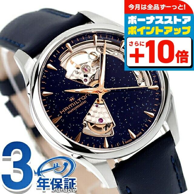 Jazzmaster ハミルトン ジャズマスター Open Heart Auto 36mm 自動巻き