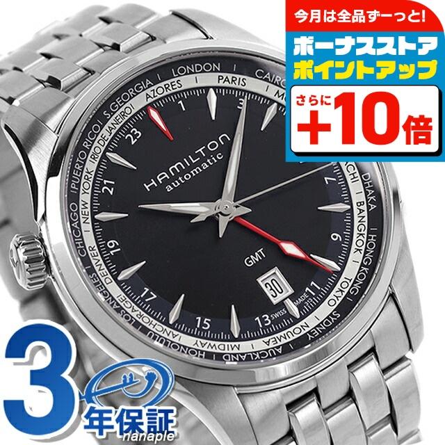 HAMILTON H32695131 ハミルトン ジャズマスター GMT 腕時計 ブランド 