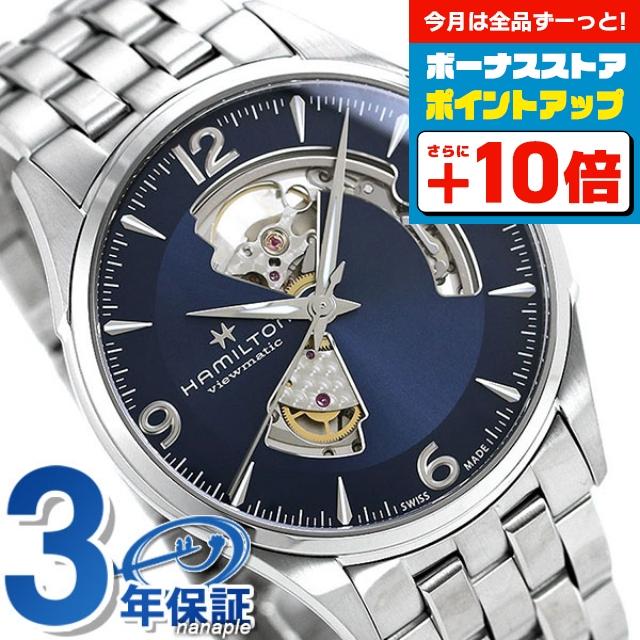 HAMILTON（ハミルトン） ジャズマスター オープンハート オート 42MM