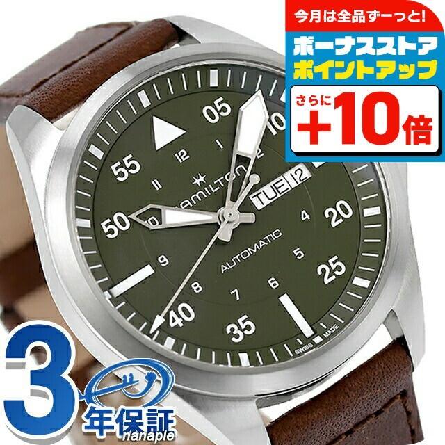 KHAKI AVIATION ハミルトン カーキ アビエーション パイロット