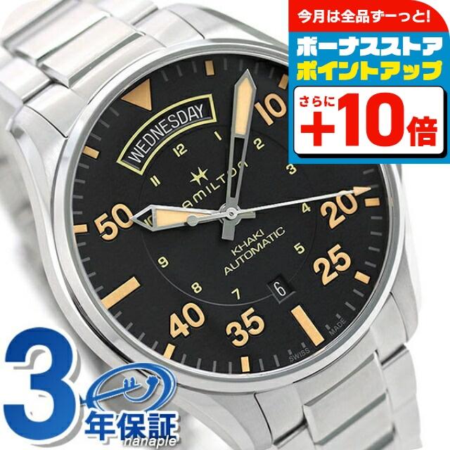HAMILTON（ハミルトン） カーキ パイロット 自動巻き H64645131 メンズ 