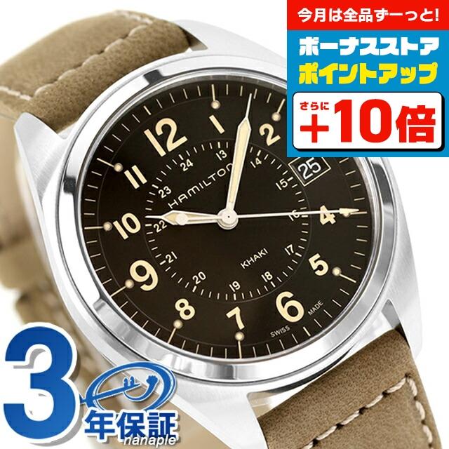 HAMILTON（ハミルトン） カーキ フィールド メンズ 腕時計 ブランド