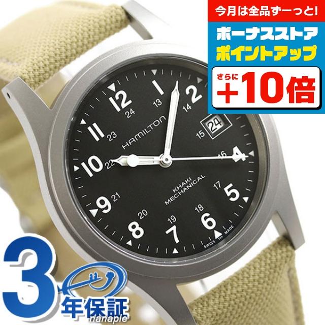 KHAKI FIELD 4/27さらに+21倍 ハミルトン カーキ フィールド KHAKI FIELD 4/27さらに+21倍 ハミルトン カーキ フィールド