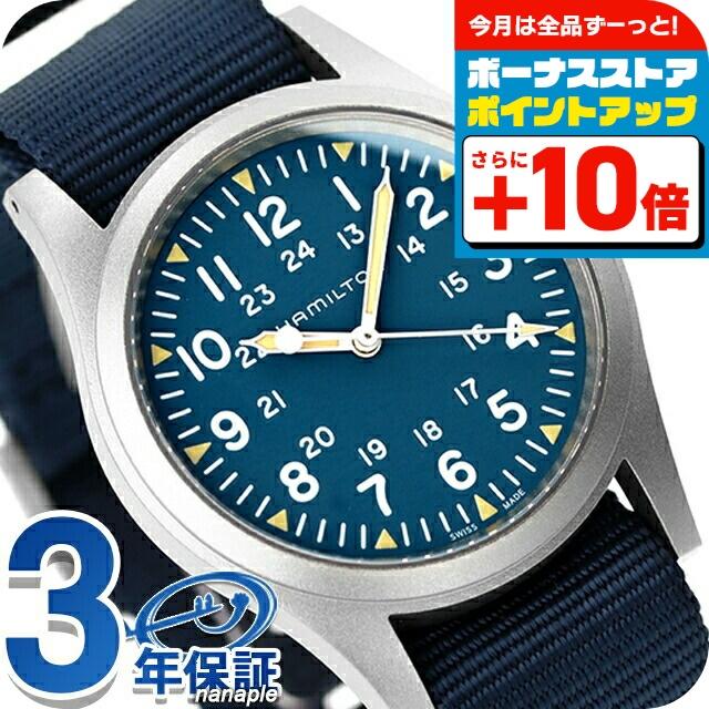 HAMILTON カーキフィールド メカニカル38mm 手巻き時計 KHAKI FIELD ハミルトン HAMILTON カーキ フィールド メカニカル