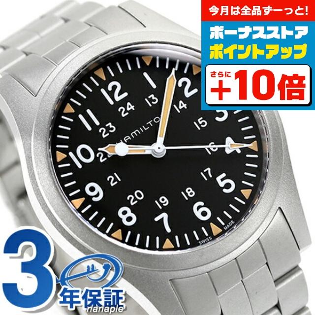 KHAKI FIELD ハミルトン カーキ フィールド 42mm 手巻き メンズ 腕時計
