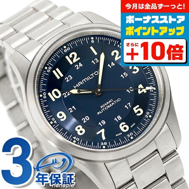 KHAKI FIELD 本日+16倍 ハミルトン カーキ フィールド チタニウム 