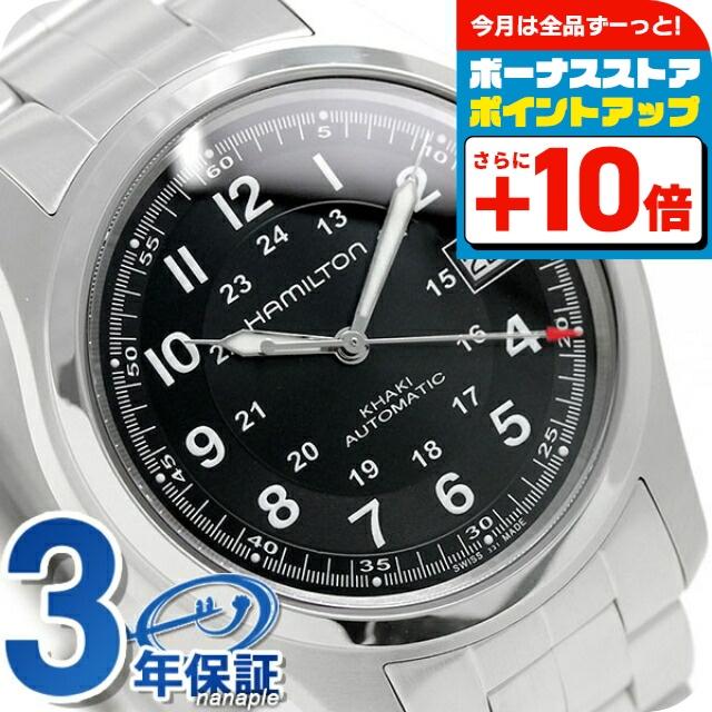 HAMILTON（ハミルトン） カーキ フィールド オート H70455133 メンズ