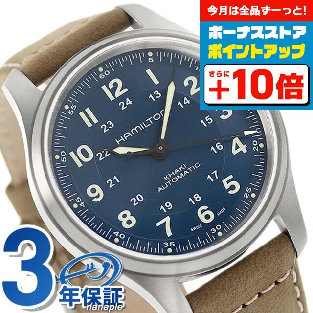 KHAKI FIELD ハミルトン カーキ フィールド チタニウム オート 自動