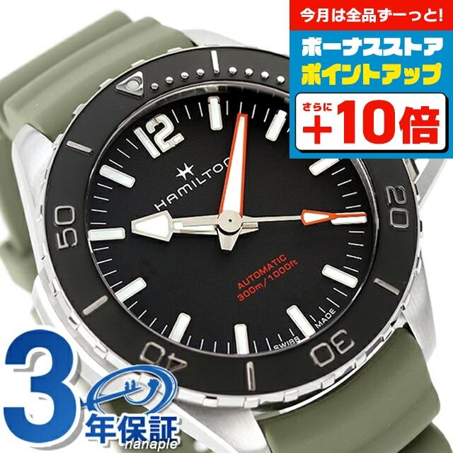 KHAKI NAVY ハミルトン カーキ ネイビー オープンウォーター オート