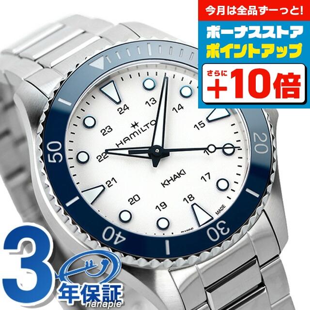 KHAKI NAVY ハミルトン カーキ ネイビー スキューバ クオーツ 腕時計