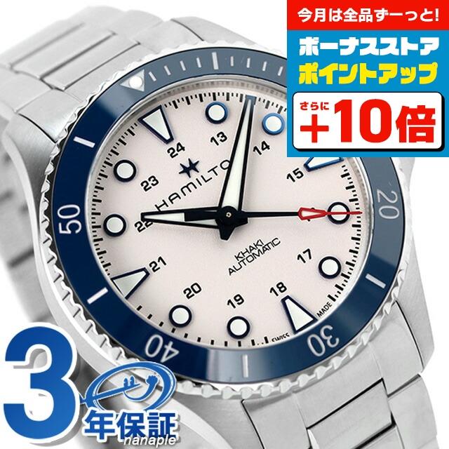 本日さらに+16倍 ハミルトン カーキ ネイビー スキューバ オート  