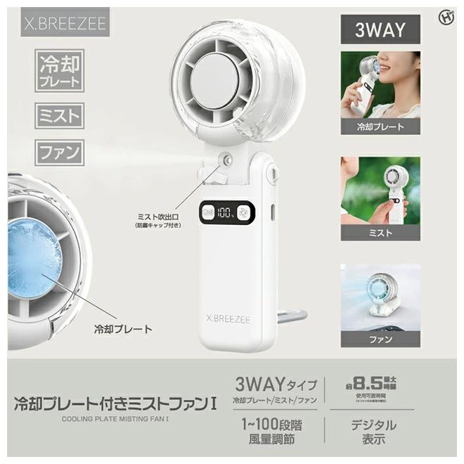 2026最新 ハンディファン 冷却プレート ミスト 搭載 3in1 100段階 強風