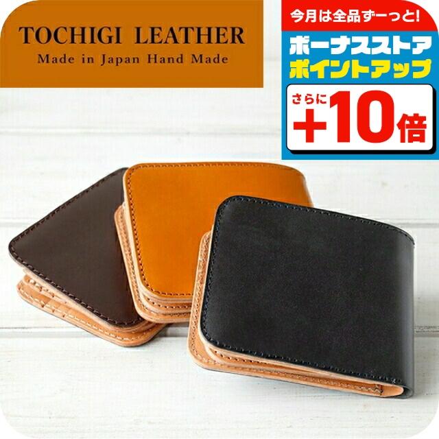 財布 メンズ 二つ折り財布 栃木レザー 革 レザーウォレット 小銭入れ