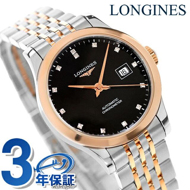 レコード ロンジン 自動巻き 腕時計 ブランド レディース LONGINES L2