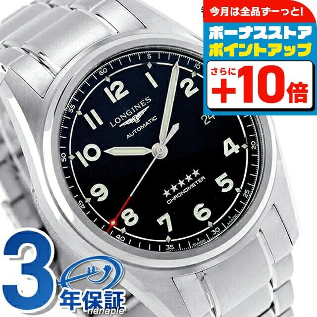 LONGINES（ロンジン） スピリット 自動巻き 腕時計 ブランド メンズ