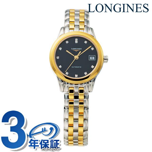 LONGINES フラッグシップ 自動巻き ロンジン 腕時計