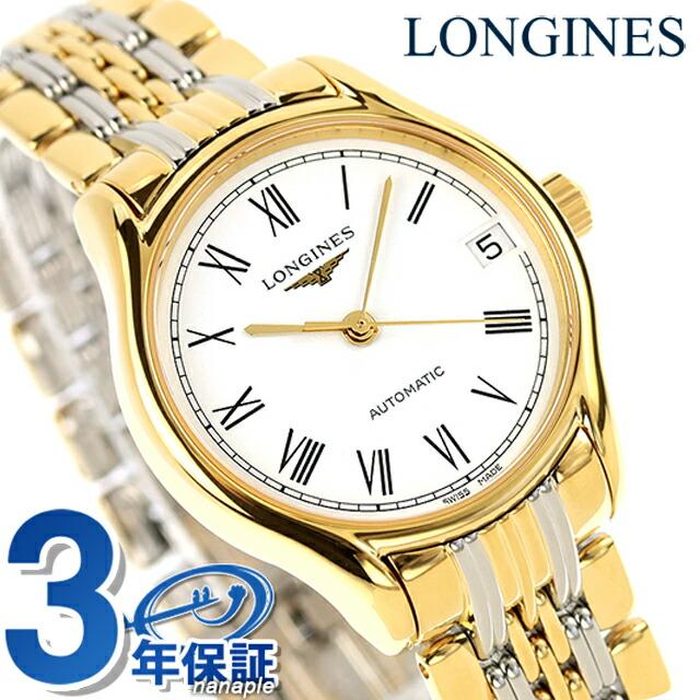 LONGINES 自動巻き 時計 シルバー/ゴールド