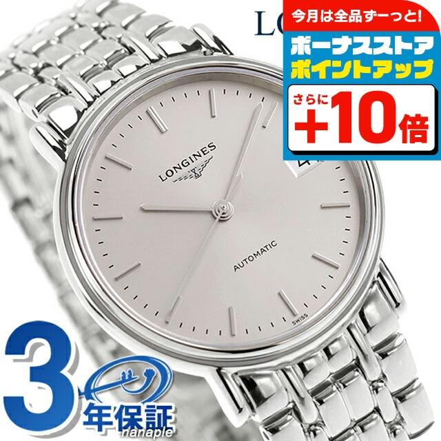 プレザンス ロンジン 自動巻き 腕時計 ブランド メンズ LONGINES L4