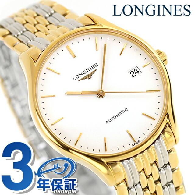 リール ロンジン 自動巻き 腕時計 ブランド メンズ LONGINES L4.860.2 