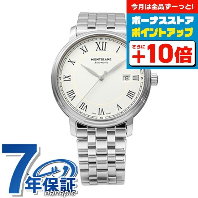 MONTBLANC（モンブラン） トラディション デイト 自動巻き 腕時計