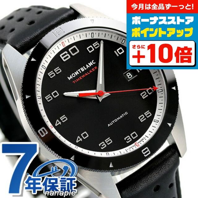 MONTBLANC（モンブラン） 時計 タイムウォーカー 41mm 自動巻き 機械式