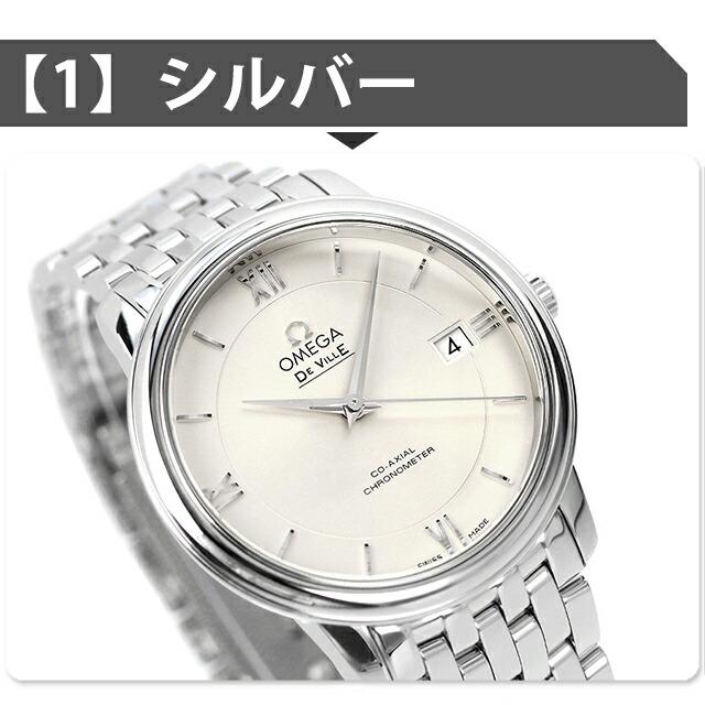 DE VILLE オメガ デビル プレステージ コーアクシャル 36.8mm
