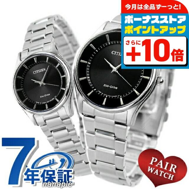 CITIZEN（シチズン） ペアウォッチ 日本製 エコドライブ ブラック