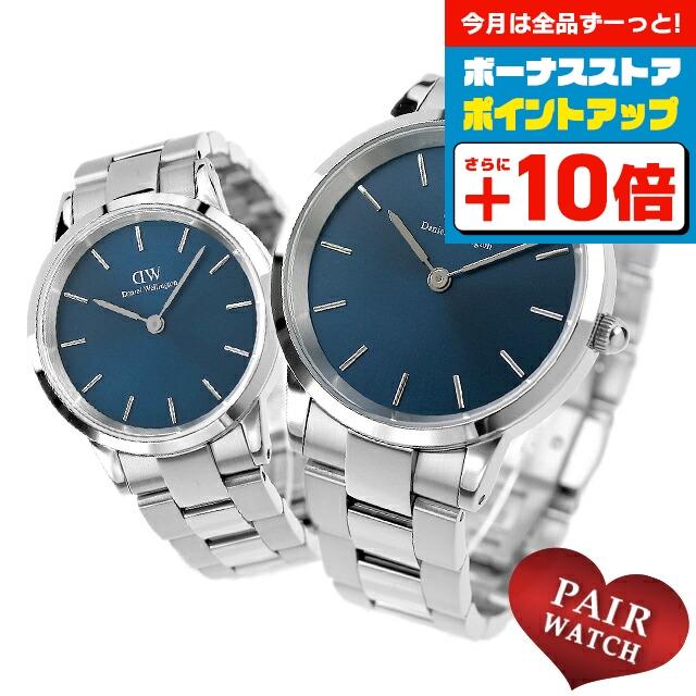 Daniel Wellington（ダニエルウェリントン） ペアウォッチ 夫婦