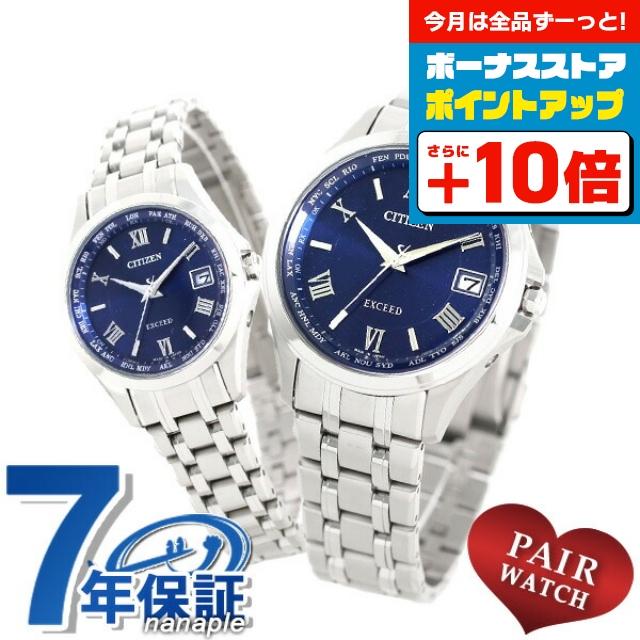 EXCEED(CITIZEN) ペアウォッチ 夫婦 カップル シチズン エクシード