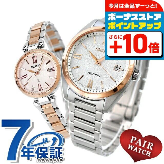 SEIKO（セイコー） ペアウォッチ アストロン ルキア チタン ラボ