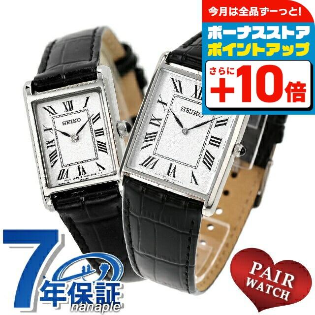 SEIKO SELECTION ペアウォッチ シチズンコレクション 流通限定モデル