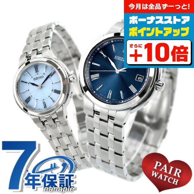 ペアウォッチ セイコー 電波ソーラー メンズ レディース 腕時計 Seiko ペア 時計 名入れ 刻印 人気が高い