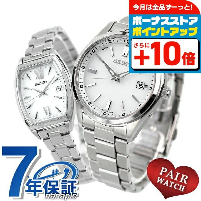 SEIKO 他 ブランド腕時計 まとめ セット メンズ レディース ソーラー SEIKO SELECTION ペアウォッチ セイコーセレクション 限定モデル 電波