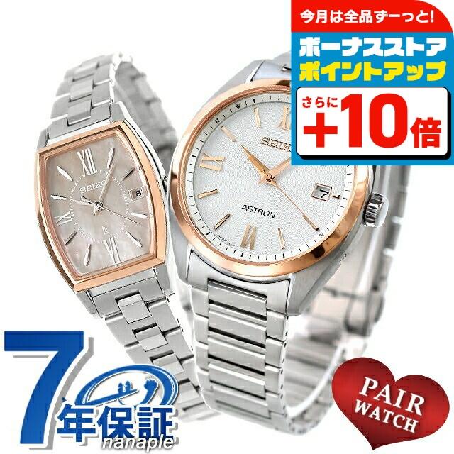SEIKO（セイコー） ペアウォッチ アストロン ルキア 夫婦 カップル 名
