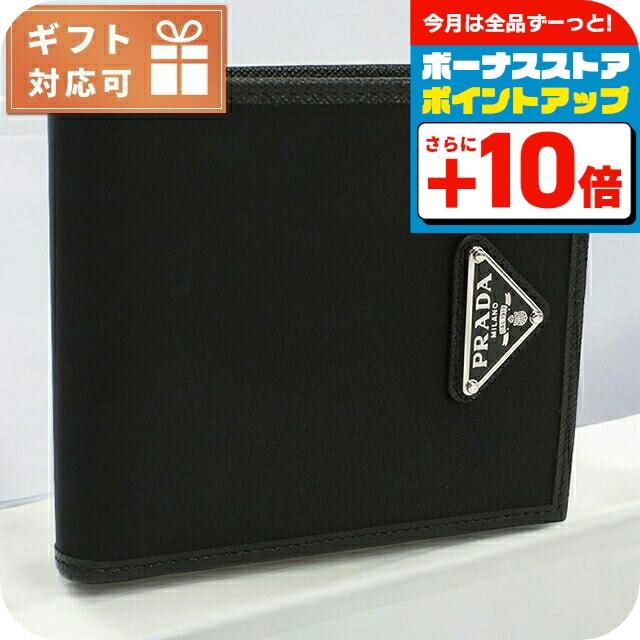PRADA（プラダ） 二つ折り財布小銭入付き コンパクト メンズ イタリア
