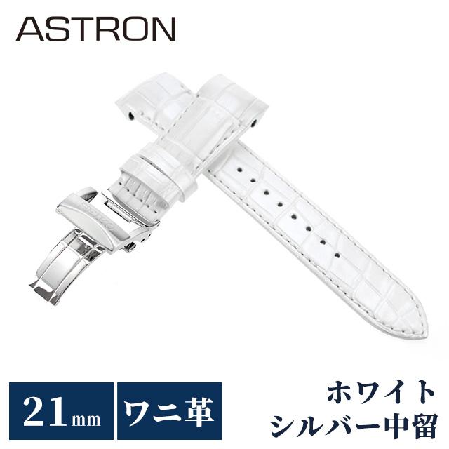 セイコー アストロン 替えバンド 純正 時計ベルト 21mm クロコダイル 革 ブランド 腕時計 メンズ SEIKO ASTRON R7X12AC ホワイト