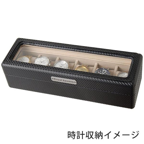 ロイヤルハウゼン コレクションケース 時計ケース 6本 収納