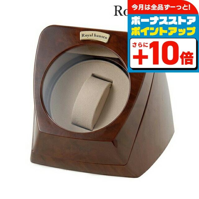 ロイヤルハウゼン ワインディングマシーン ウォッチワインダー 1本