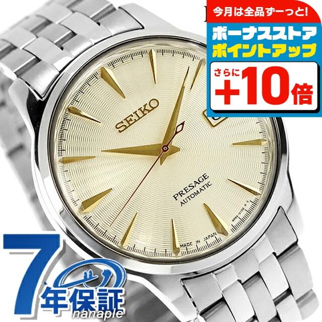 SEIKO プレサージュ　カクテル　自動巻き 腕時計 PRESAGE セイコー プレザージュ Cocktail Time 自動巻き 腕時計