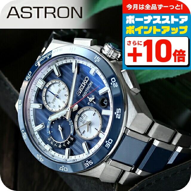 NEXTER セイコー アストロン ネクスター 大谷 翔平 モデル デュアル